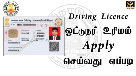 smart card driving license in tamilnadu|learner license form tamilnadu.